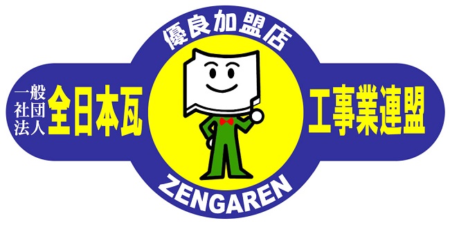 全日本瓦工事業連盟ロゴ