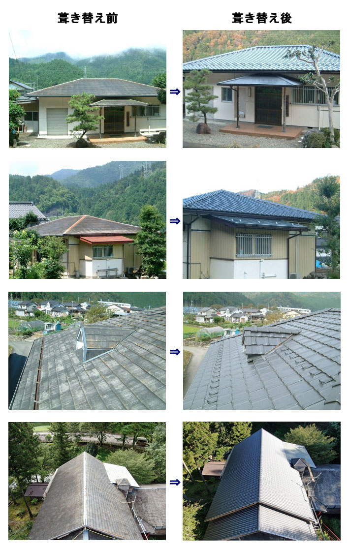 カラーベスト屋根→瓦屋根への葺き替え例